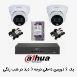 پک 2 دوربین داخلی دید در شب رنگی