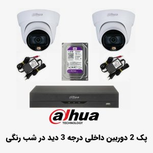 پک 2 دوربین داخلی داهوا دید در شب رنگی