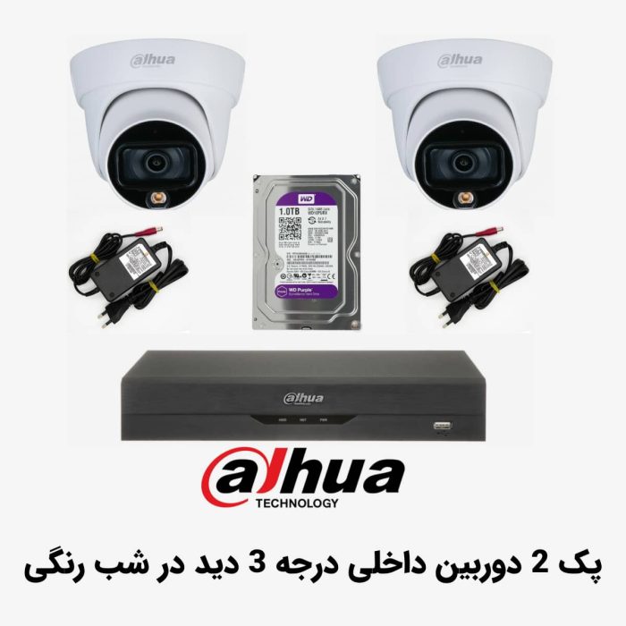 پک 2 دوربین داخلی دید در شب رنگی